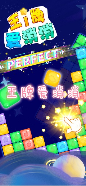 王牌爱消消红包版
