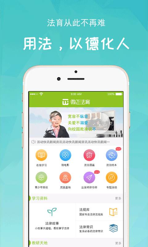 微正法育app_微正法育app安卓版下载_微正法育app小游戏