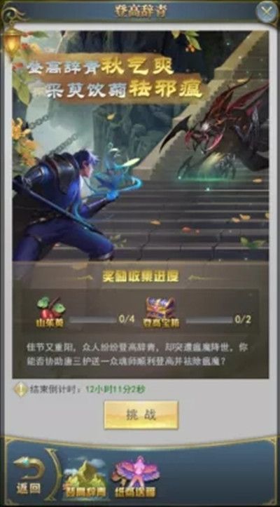 斗罗大陆h5重阳清秋是什么活动？重阳节重阳清秋活动说明[多图]图片2