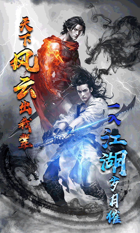 风云2飞升版_风云2飞升版公益服_变态版风云2飞升版无限元宝服_风云2飞升版官网