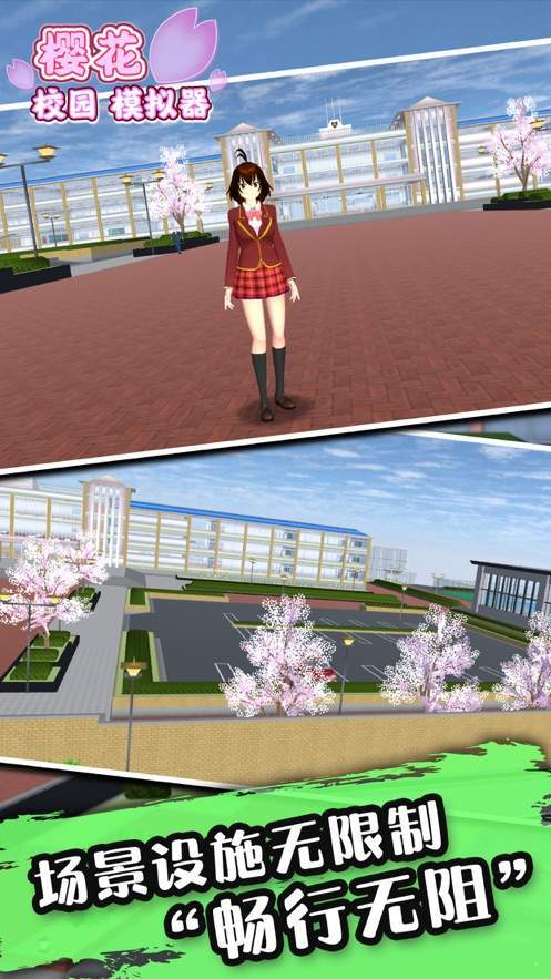 樱花校园模拟器1.038.28下载中文版_樱花校园模拟器1.038.28下载中文版无广告v1.038.29