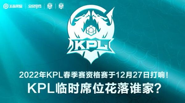 王者荣耀春季赛资格赛赛程是什么？2022春季赛资格赛赛制规则介绍[多图]图片1