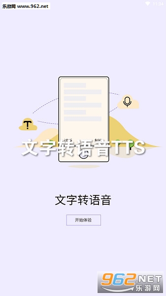 文字转语音TTS app