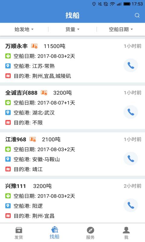 水陆联运网货主版app_水陆联运网货主版app攻略_水陆联运网货主版app手机版安卓