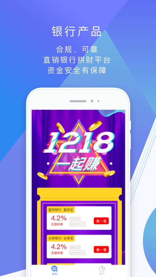 拼财下载_拼财下载下载_拼财下载官网下载手机版