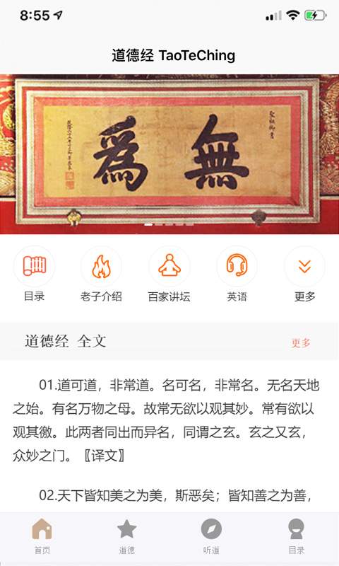 道德经下载_道德经下载app下载_道德经下载最新版下载