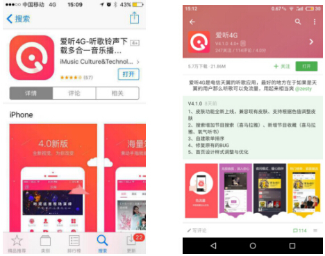 爱听4G官网