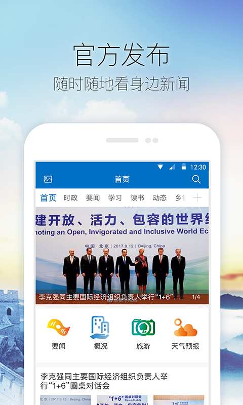 平邑视窗app_平邑视窗app官方版_平邑视窗app安卓手机版免费下载