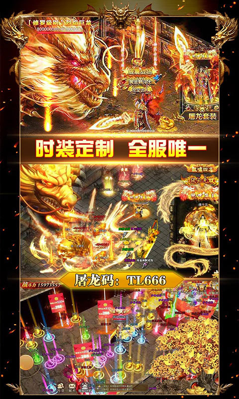 屠龙战首富版_屠龙战首富版公益服_变态版屠龙战首富版无限元宝服_屠龙战首富版官网