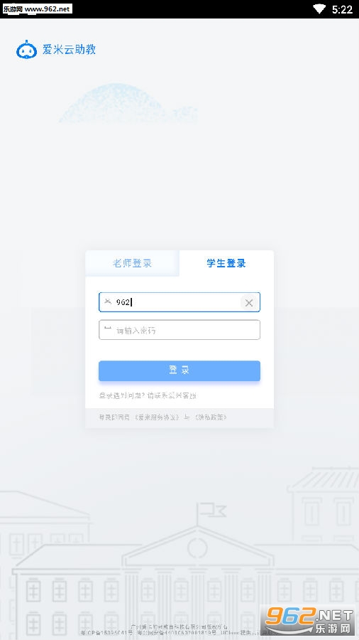 爱米云助教APP