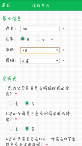 康评健康评估app_康评健康评估app手机游戏下载_康评健康评估app安卓版