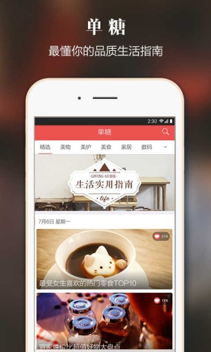 单糖app_单糖app攻略_单糖app安卓版下载