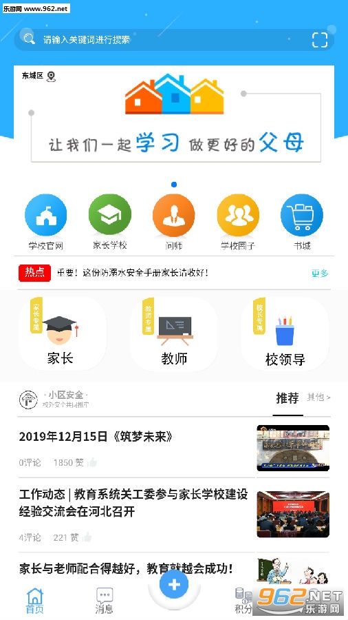 学服通APP