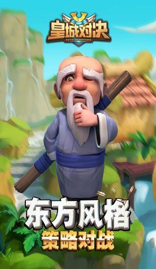 皇城对决手机app下载_皇城对决手机app手机版v1.0.0