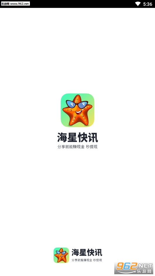 海星快讯转发赚钱软件