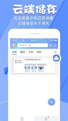备忘录下载安装-备忘录(记事本)软件下载v3.9.2