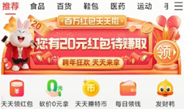 淘特跨年狂欢红包怎么获得？2022跨年狂欢天天开红包活动规则介绍[多图]图片1