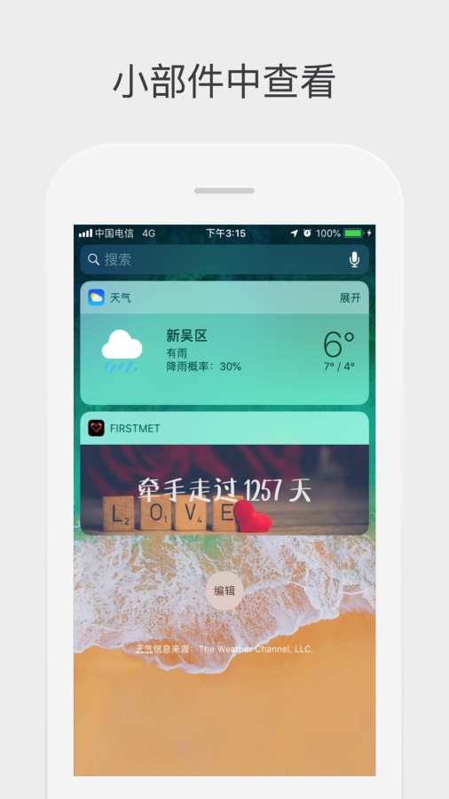 恋爱纪念 - 因为爱而变得更好下载