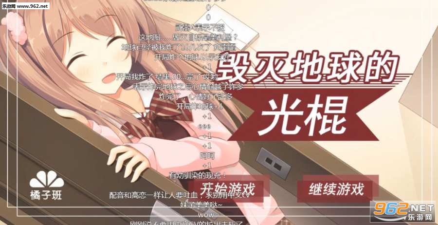 毁灭地球的光棍手机版