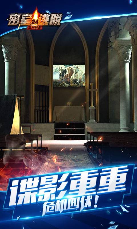 密室逃脱24末日危机app_密室逃脱24末日危机app手机版安卓