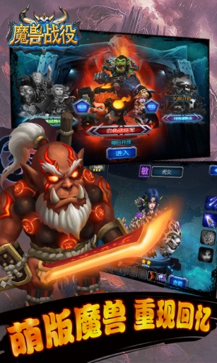 魔兽战役app_魔兽战役app电脑版下载_魔兽战役app最新官方版 V1.0.8.2下载