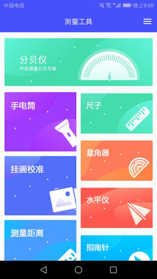 尺子专业测距仪app下载_尺子专业测距仪app下载中文版_尺子专业测距仪app下载ios版下载