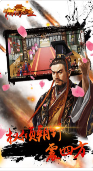 明朝君主ios版