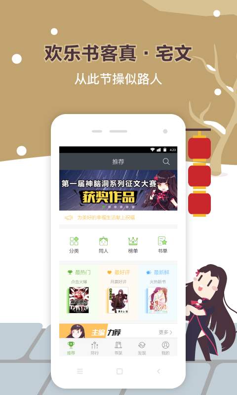 欢乐书客app_欢乐书客app攻略_欢乐书客appapp下载