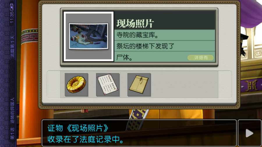 逆转裁判6app_逆转裁判6app安卓版下载_逆转裁判6app手机版