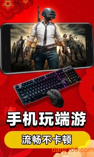 达龙云电脑手机版下载_达龙云电脑APP下载v5.6.6 手机APP版