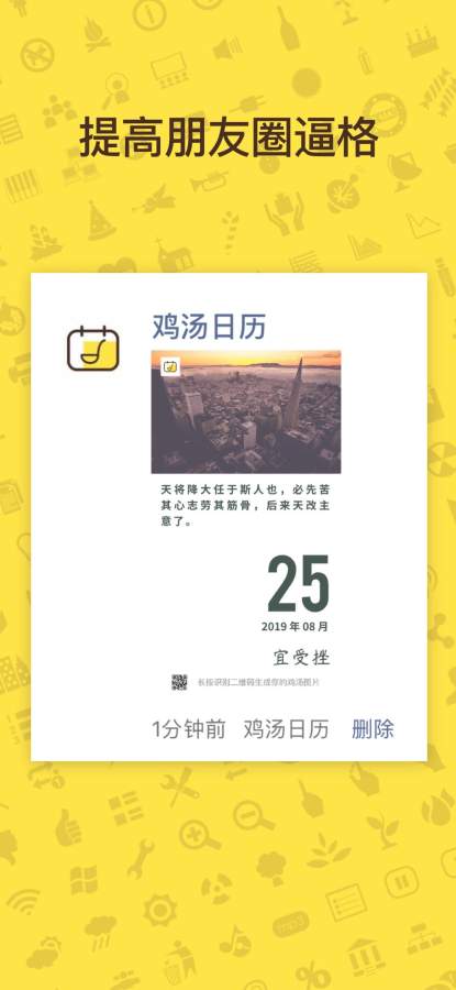 鸡汤日历下载_鸡汤日历下载iOS游戏下载_鸡汤日历下载官方版