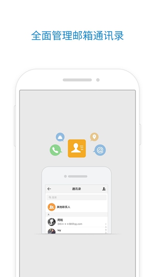 QQ邮箱手机客户端下载_QQ邮箱手机客户端下载最新官方版 V1.0.8.2下载 _QQ邮箱手机客户端下载最新官方版 V1.0.8.2下载