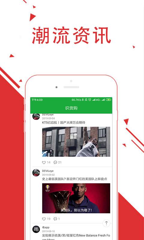 识货购下载_识货购下载官方版_识货购下载积分版