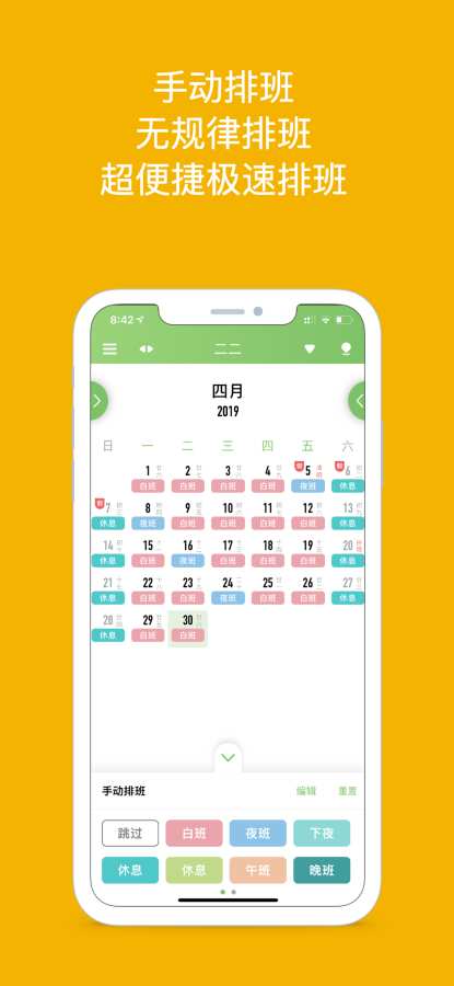 小渔排班 - 倒班工作者的专属日历下载