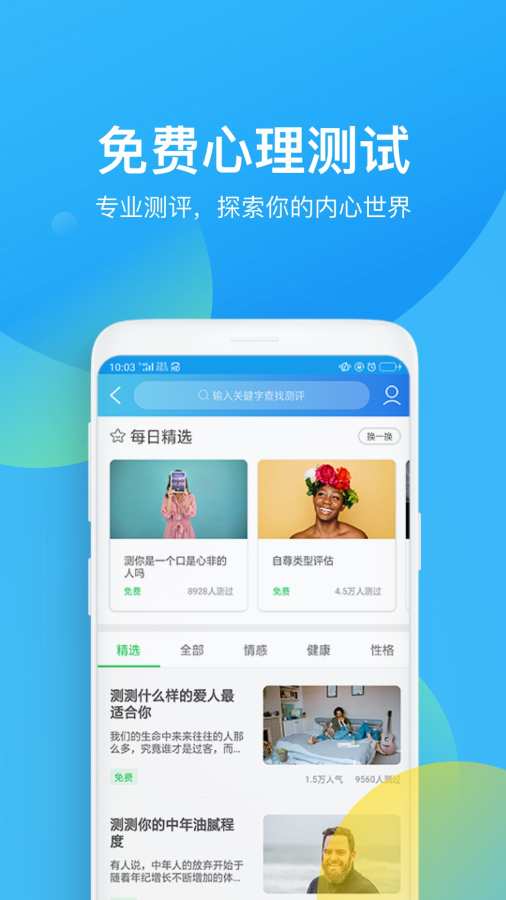 心理咨询下载_心理咨询下载iOS游戏下载_心理咨询下载安卓版下载