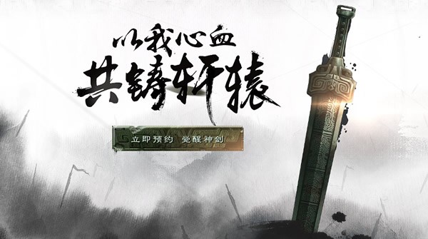 网易轩辕剑