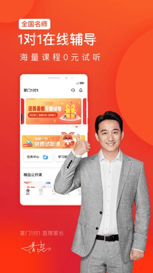 掌门1对1学生端APP图片