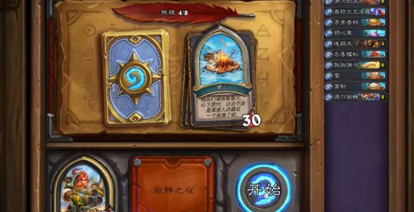 炉石传说营火解密怎么做？营火谜题通关流程攻略[多图]图片1