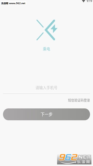 乘电app(快速寻找充电设备) 乘电app(快速寻找充电设备)