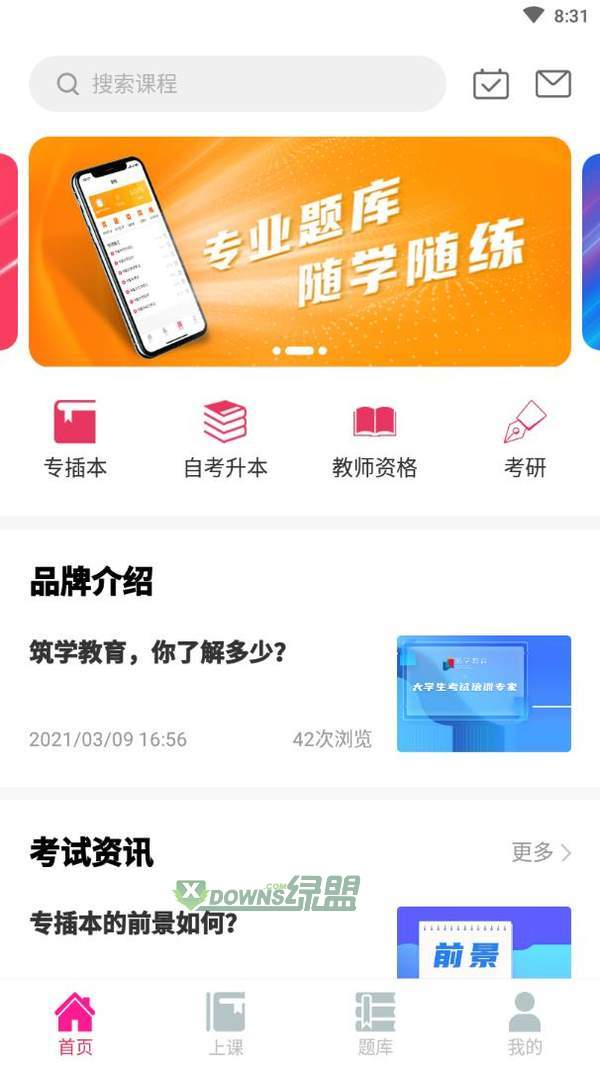 筑学在线app下载-筑学在线官网版下载v1.0