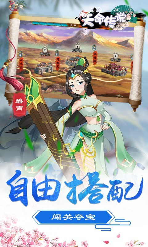 天命传说无限钻石内购升级版-天命传说APP下载 v1.0