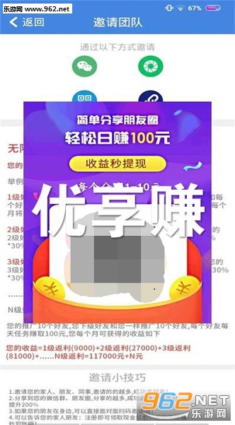 优享赚app
