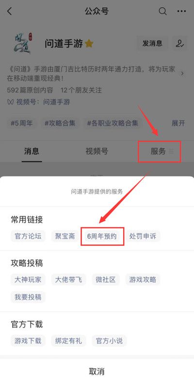 问道手游6周年大区什么时候开放？2022六周年预约参与方法[多图]图片2