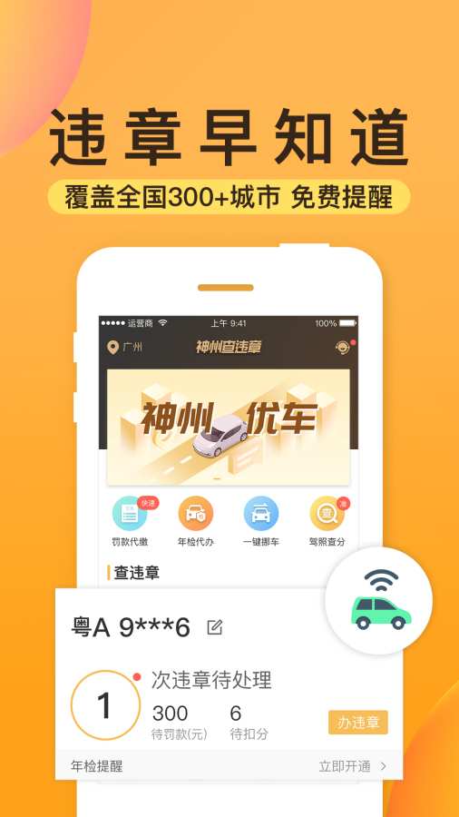 神州查违章下载_神州查违章下载安卓版下载_神州查违章下载官方版