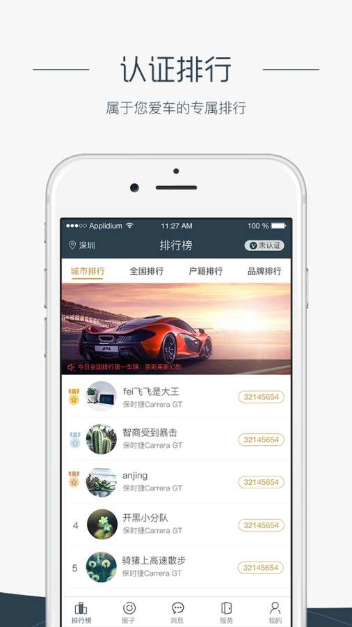 座驾排行app_座驾排行app官网下载手机版_座驾排行app最新版下载