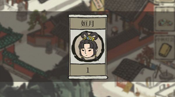 江南百景图姮月在哪里领取？姮月闲人获取条件说明[多图]图片1