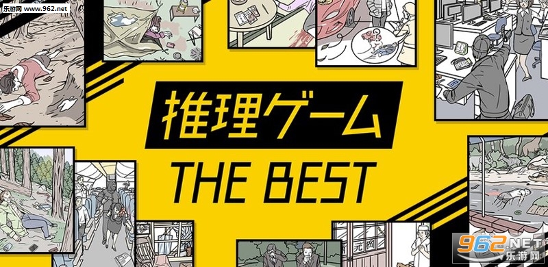 推理游戏The Best官方版