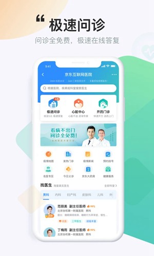 京东健康app下载_京东健康app下载安卓手机版免费下载_京东健康app下载最新版下载