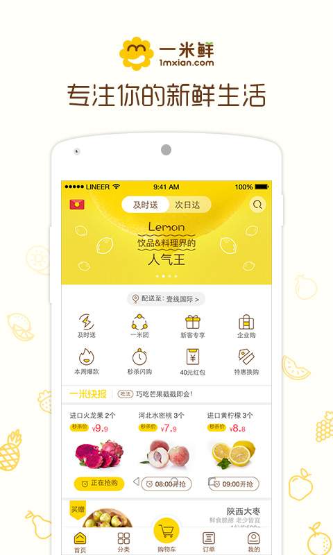 一米鲜app