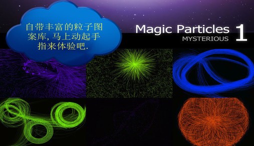 魔幻粒子中文版下载